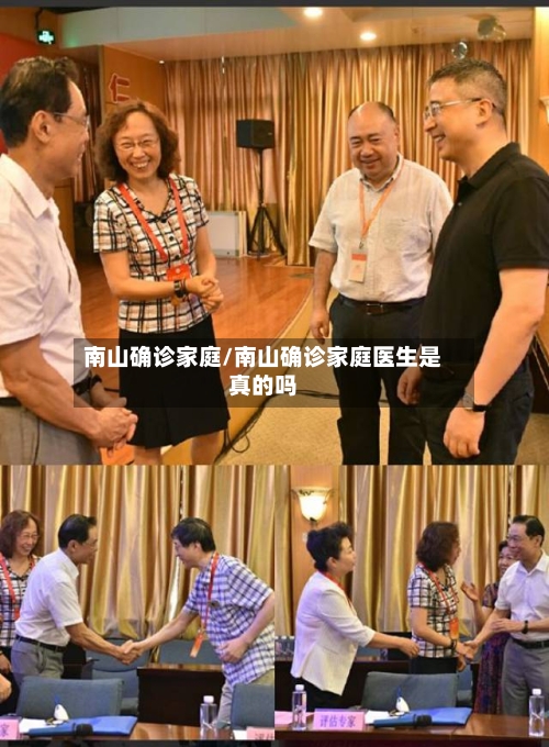 南山确诊家庭/南山确诊家庭医生是真的吗