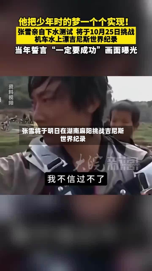 张雪将于明日在湖南麻阳挑战吉尼斯世界纪录-第2张图片