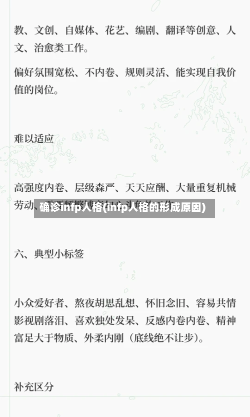 确诊infp人格(infp人格的形成原因)-第2张图片