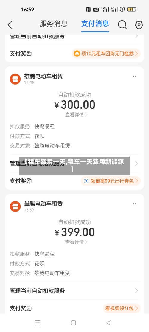 【租车费用一天,租车一天费用新能源】