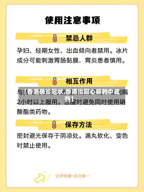 【香港确诊冠状,香港治冠心病的中成药】-第2张图片