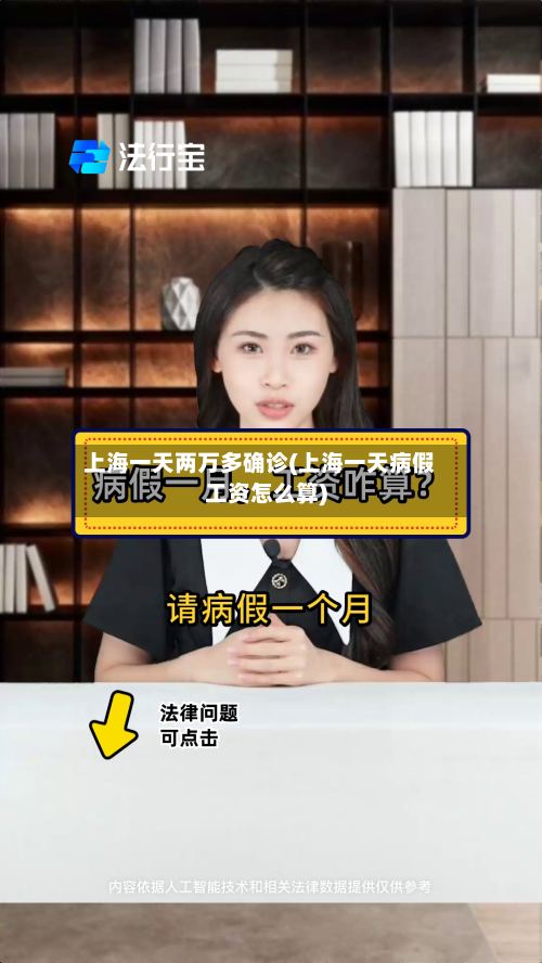 上海一天两万多确诊(上海一天病假工资怎么算)-第3张图片