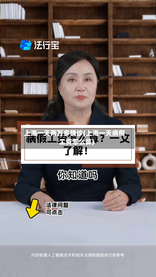 上海一天两万多确诊(上海一天病假工资怎么算)