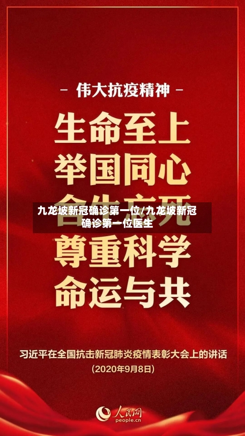 九龙坡新冠确诊第一位/九龙坡新冠确诊第一位医生-第2张图片