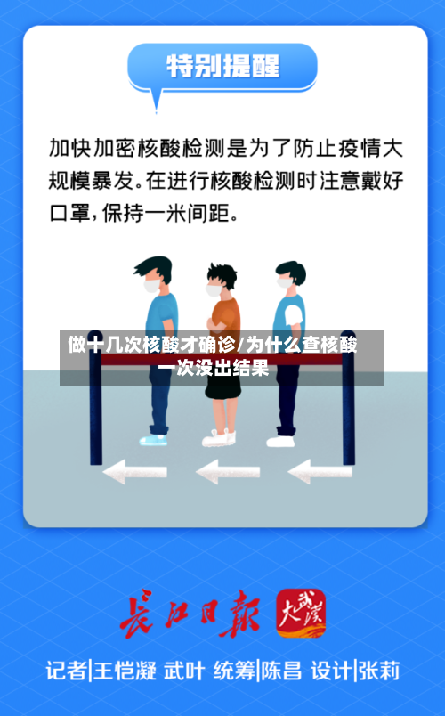 做十几次核酸才确诊/为什么查核酸一次没出结果