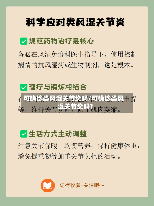 可确诊类风湿关节炎吗/可确诊类风湿关节炎吗?-第2张图片