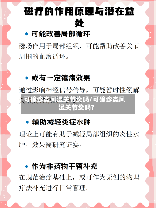 可确诊类风湿关节炎吗/可确诊类风湿关节炎吗?