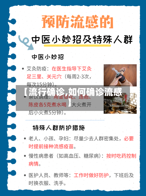 【流行确诊,如何确诊流感】