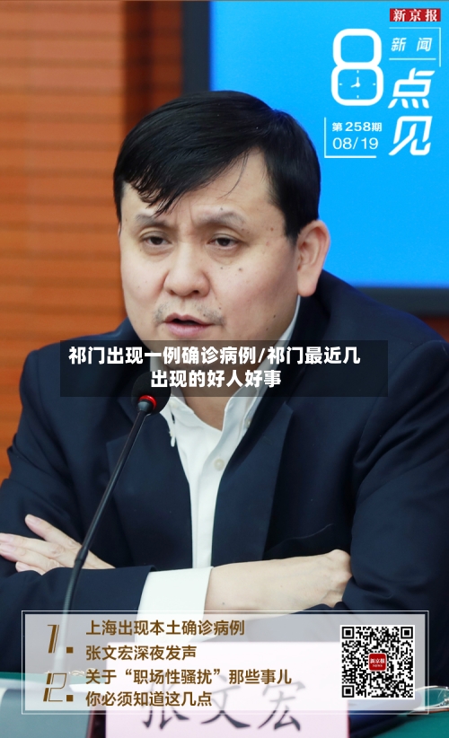 祁门出现一例确诊病例/祁门最近几出现的好人好事