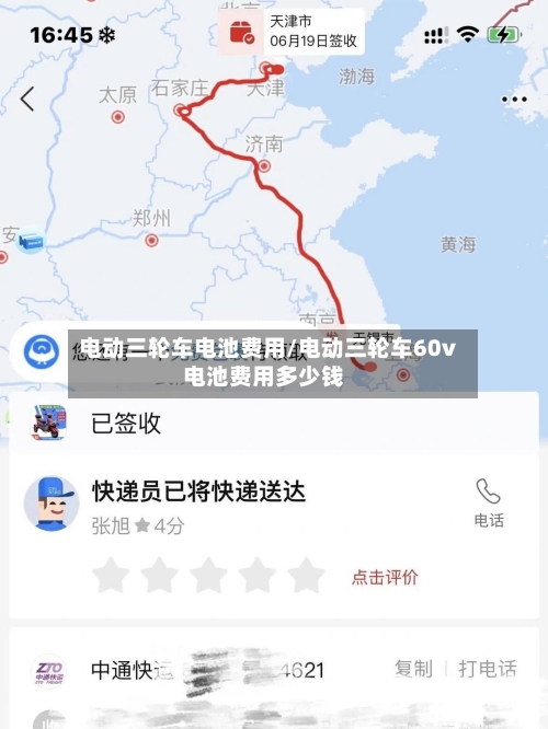 电动三轮车电池费用/电动三轮车60v电池费用多少钱-第2张图片