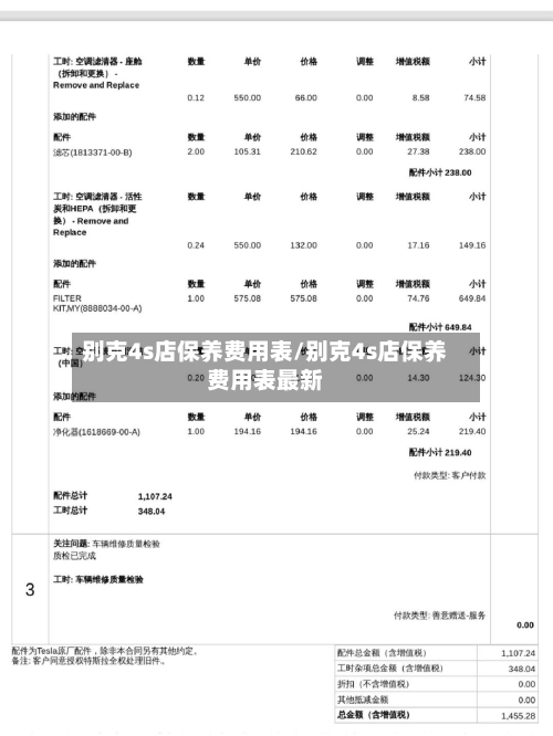 别克4s店保养费用表/别克4s店保养费用表最新
