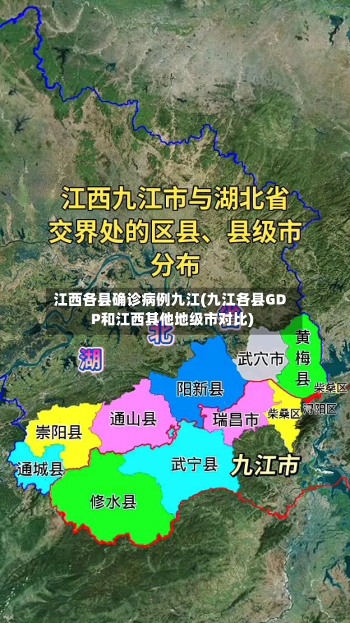 江西各县确诊病例九江(九江各县GDP和江西其他地级市对比)-第2张图片