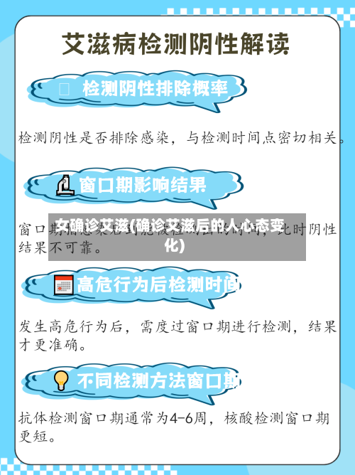 女确诊艾滋(确诊艾滋后的人心态变化)
