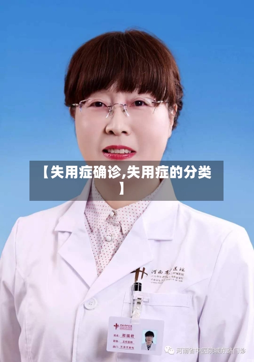 【失用症确诊,失用症的分类】-第2张图片