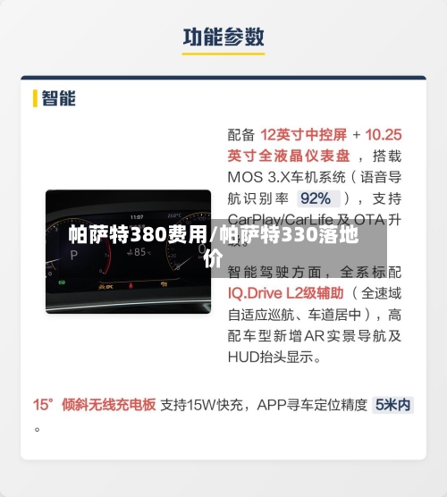 帕萨特380费用/帕萨特330落地价