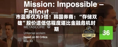 市盈率仅为3倍!韩国券商:“存储双雄”股价遭低估程度堪比金融危机时期