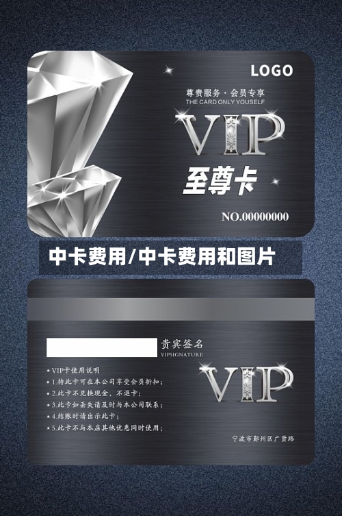 中卡费用/中卡费用和图片