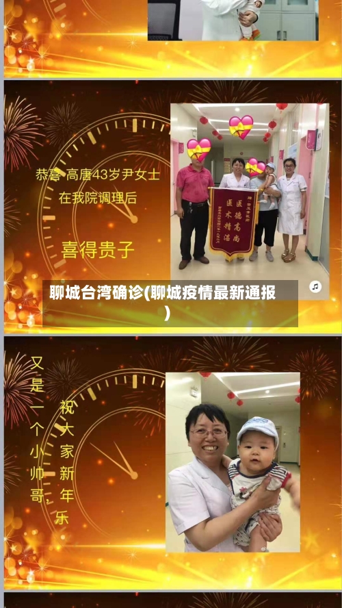聊城台湾确诊(聊城疫情最新通报)