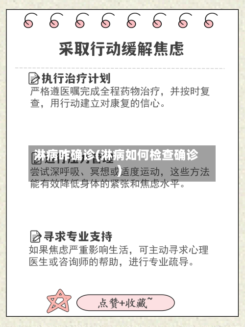 淋病咋确诊(淋病如何检查确诊)