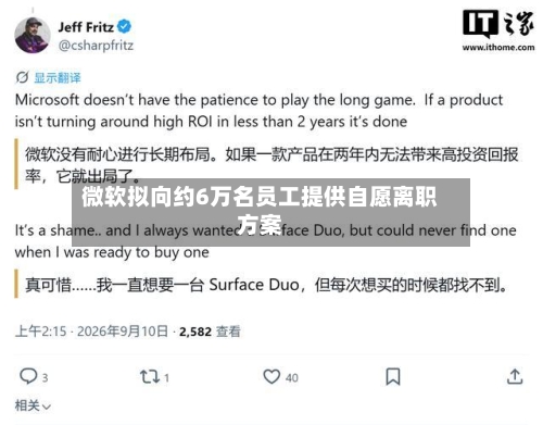 微软拟向约6万名员工提供自愿离职方案-第3张图片
