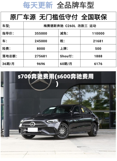 s700奔驰费用(s600奔驰费用)-第2张图片