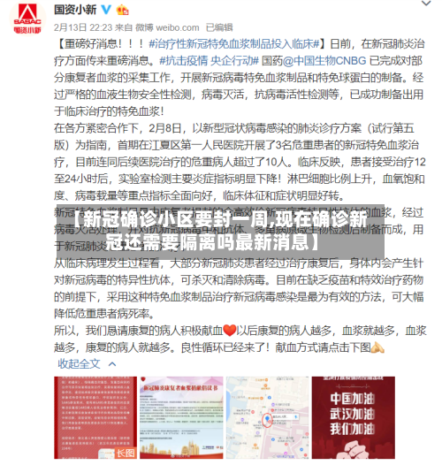【新冠确诊小区要封一周,现在确诊新冠还需要隔离吗最新消息】-第2张图片