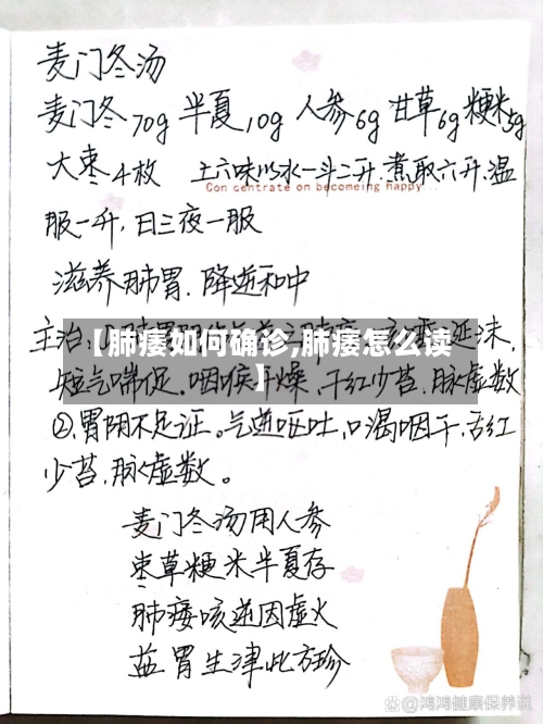 【肺痿如何确诊,肺痿怎么读】-第2张图片