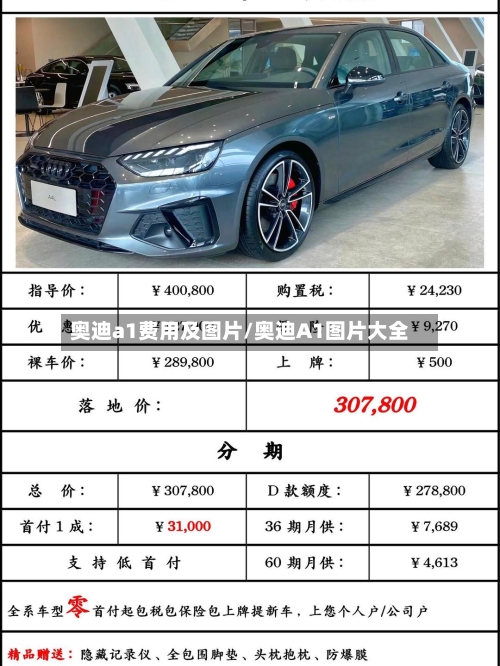 奥迪a1费用及图片/奥迪A1图片大全