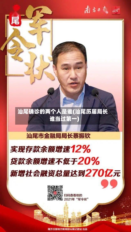 汕尾确诊的两个人是谁(汕尾历届局长谁当过第一)-第3张图片