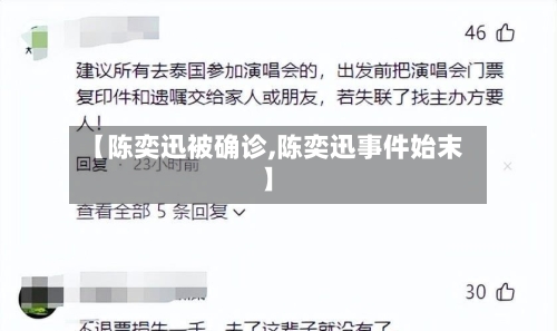 【陈奕迅被确诊,陈奕迅事件始末】-第2张图片