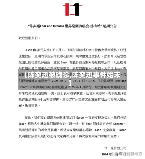 【陈奕迅被确诊,陈奕迅事件始末】