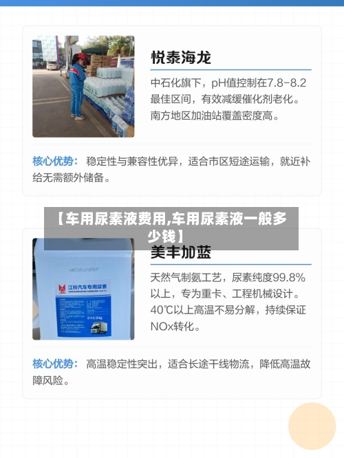 【车用尿素液费用,车用尿素液一般多少钱】-第3张图片