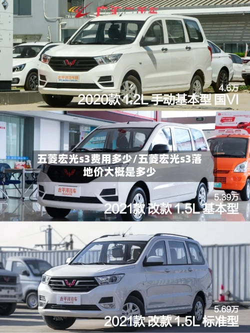五菱宏光s3费用多少/五菱宏光s3落地价大概是多少-第2张图片