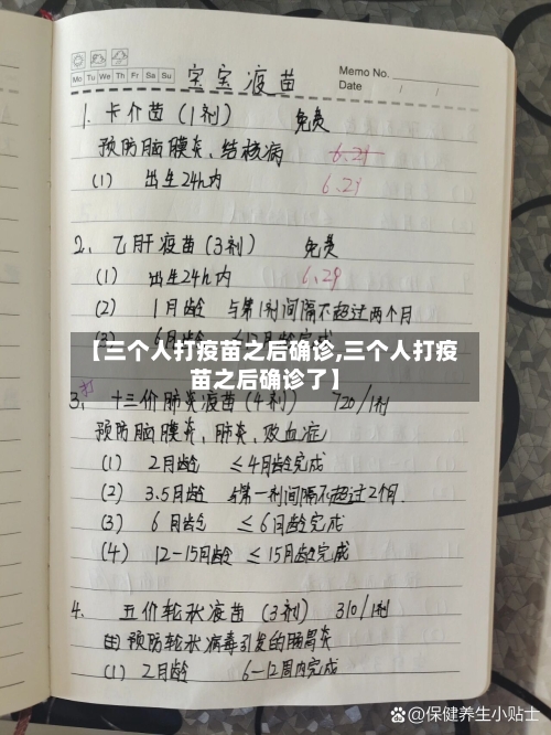 【三个人打疫苗之后确诊,三个人打疫苗之后确诊了】-第2张图片