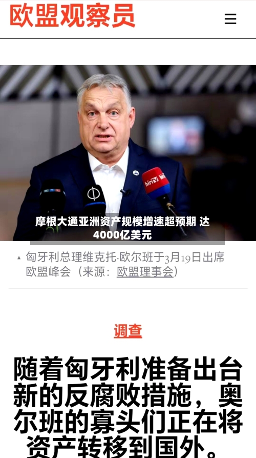 摩根大通亚洲资产规模增速超预期 达4000亿美元-第2张图片
