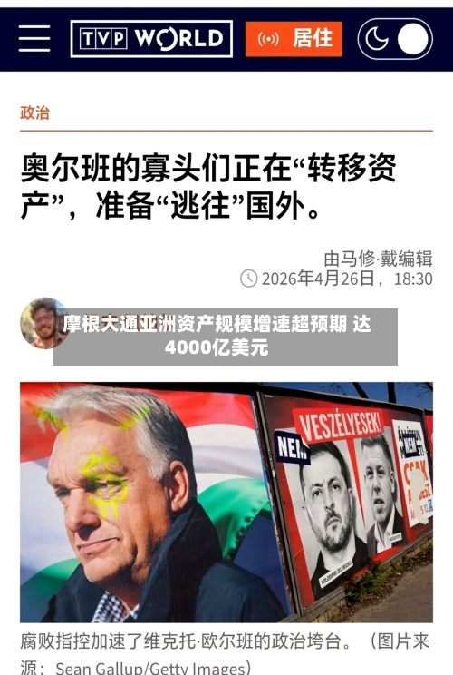 摩根大通亚洲资产规模增速超预期 达4000亿美元