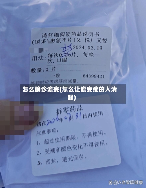 怎么确诊谵妄(怎么让谵妄症的人清醒)-第2张图片