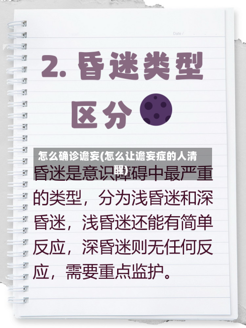 怎么确诊谵妄(怎么让谵妄症的人清醒)-第3张图片