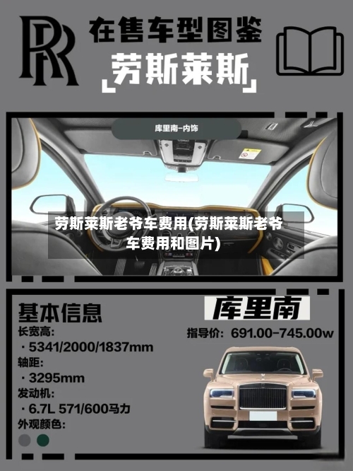 劳斯莱斯老爷车费用(劳斯莱斯老爷车费用和图片)-第3张图片