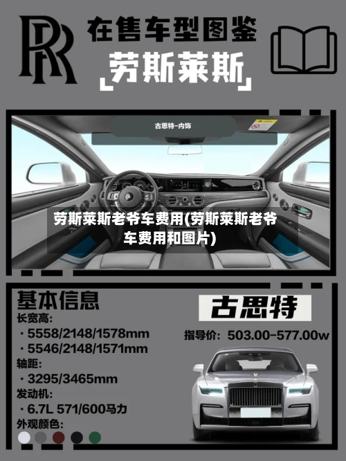 劳斯莱斯老爷车费用(劳斯莱斯老爷车费用和图片)