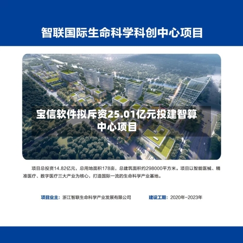 宝信软件拟斥资25.01亿元投建智算中心项目-第2张图片
