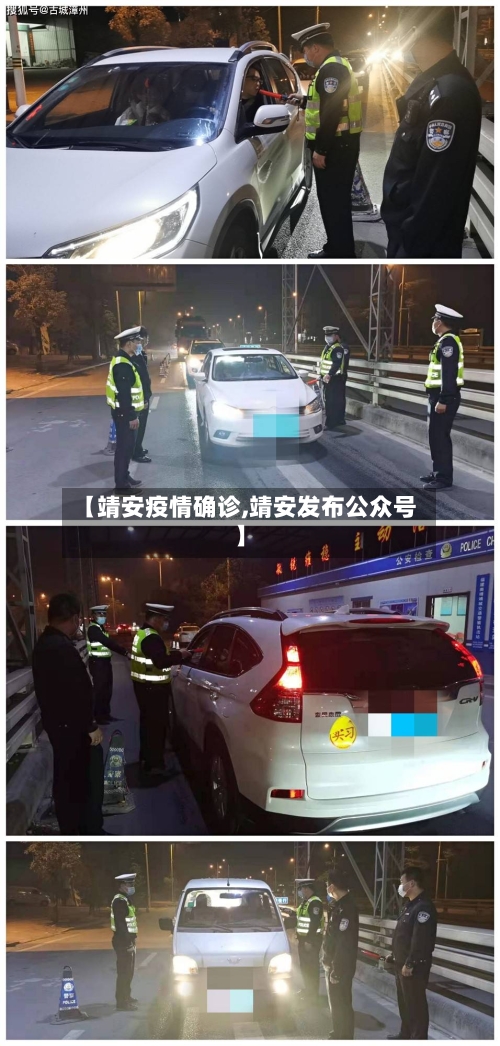 【靖安疫情确诊,靖安发布公众号】