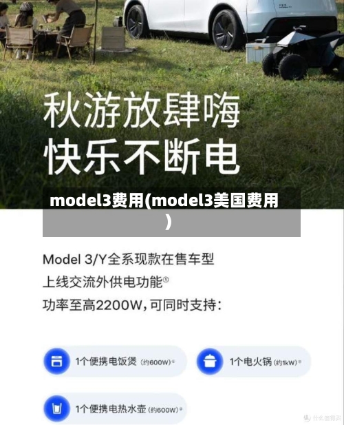 model3费用(model3美国费用)-第3张图片