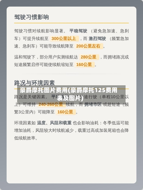 豪爵摩托图片费用(豪爵摩托125费用表及图片)