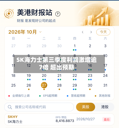 SK海力士第三季度利润激增逾7倍 超出预期-第2张图片
