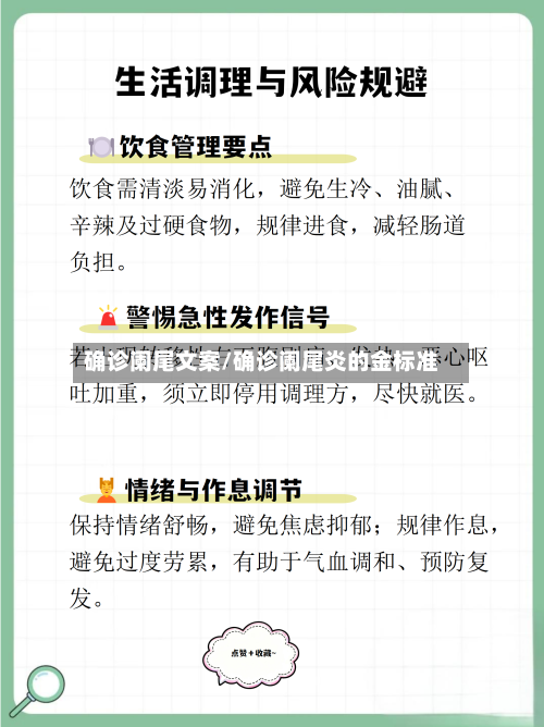 确诊阑尾文案/确诊阑尾炎的金标准