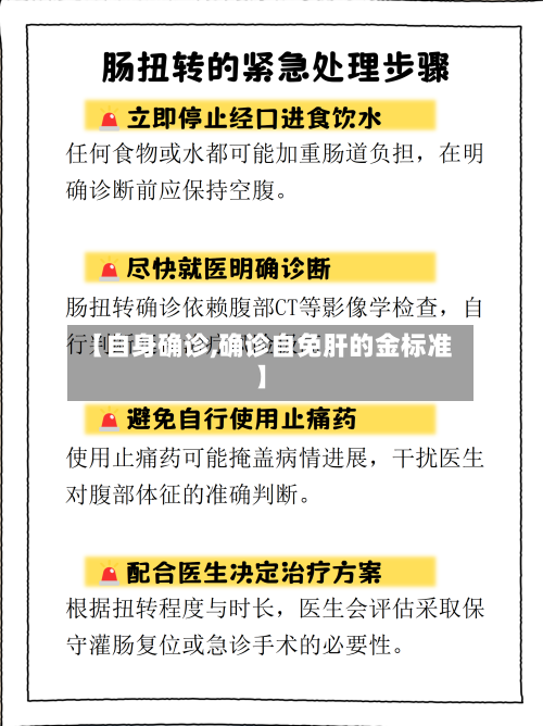 【自身确诊,确诊自免肝的金标准】