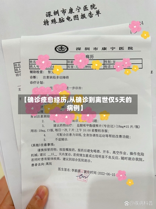 【确诊痊愈经历,从确诊到离世仅5天的病例】-第1张图片