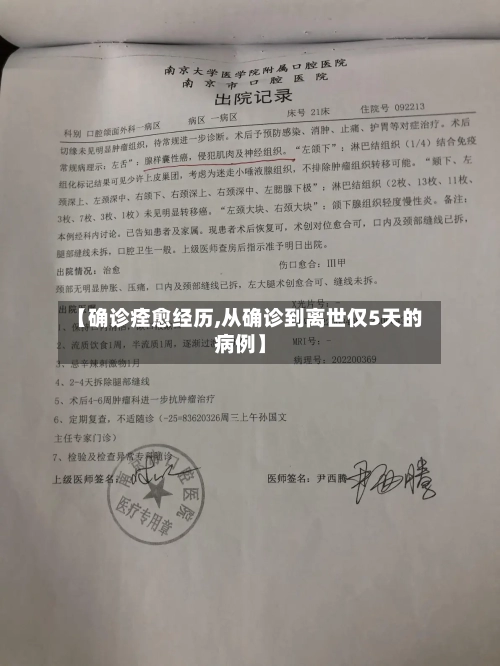 【确诊痊愈经历,从确诊到离世仅5天的病例】-第2张图片