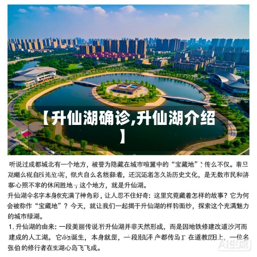 【升仙湖确诊,升仙湖介绍】